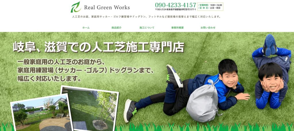 Real-Green-Worksの画像