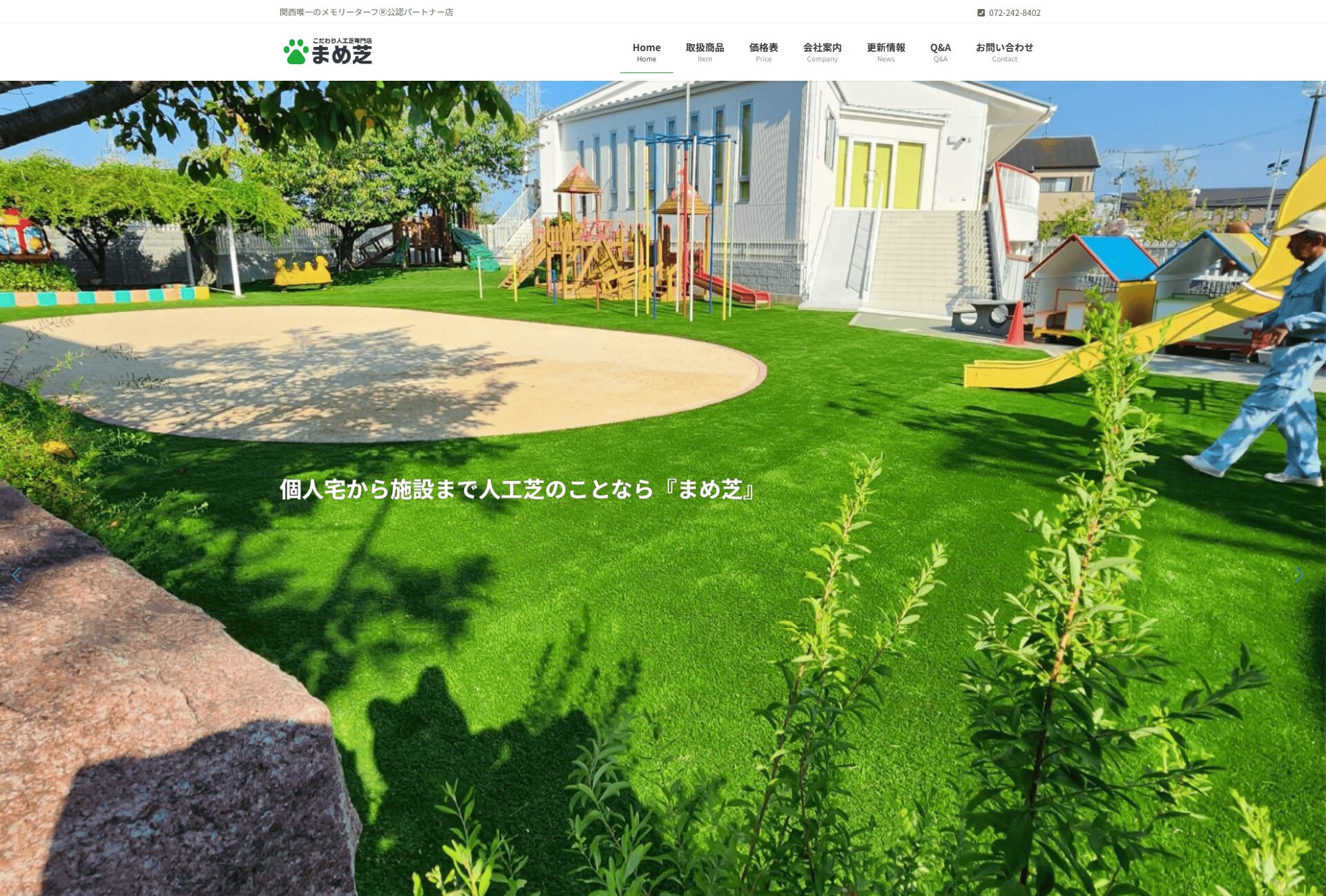 公園におすすめの人工芝5選：まめ芝
