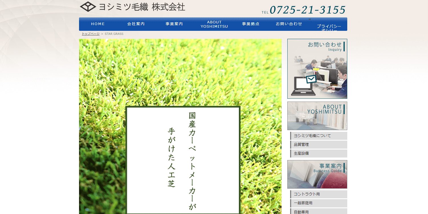 ヨシミツ毛織（STAR GRASS）の画像