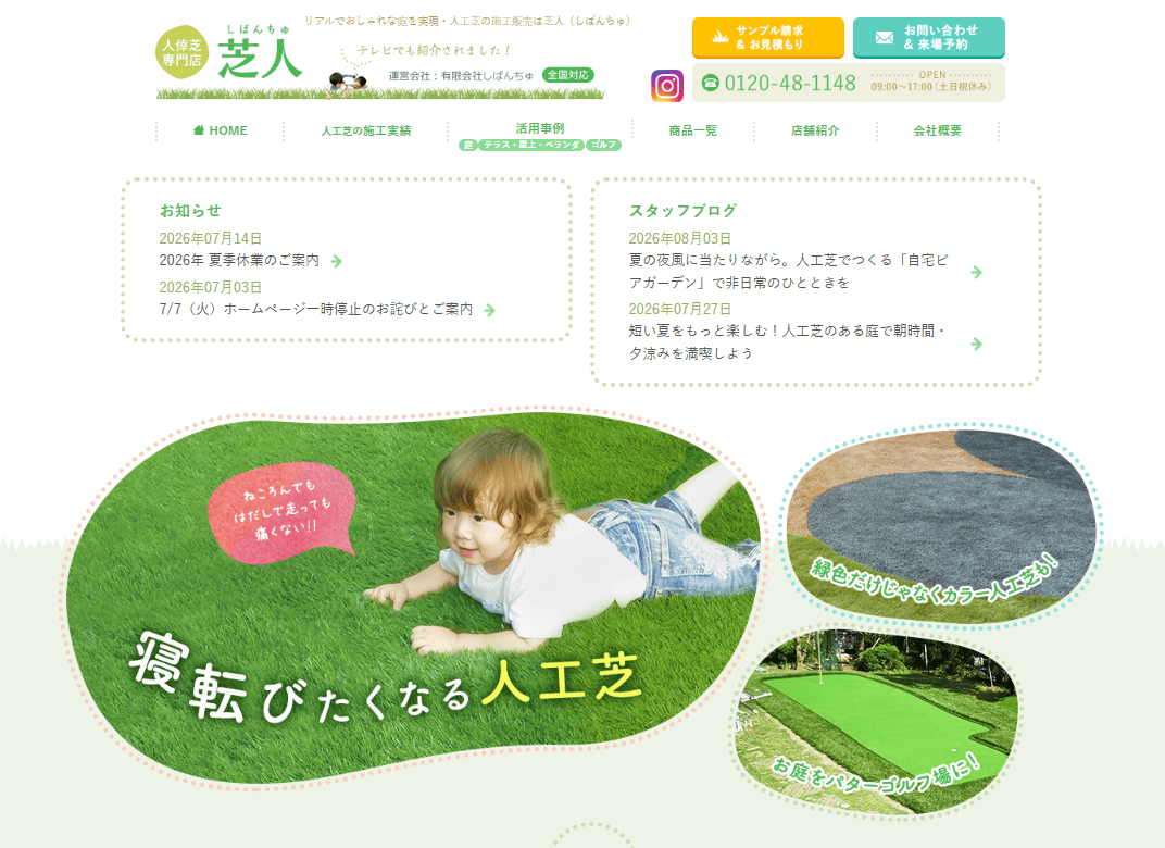 公園におすすめの人工芝5選：芝人