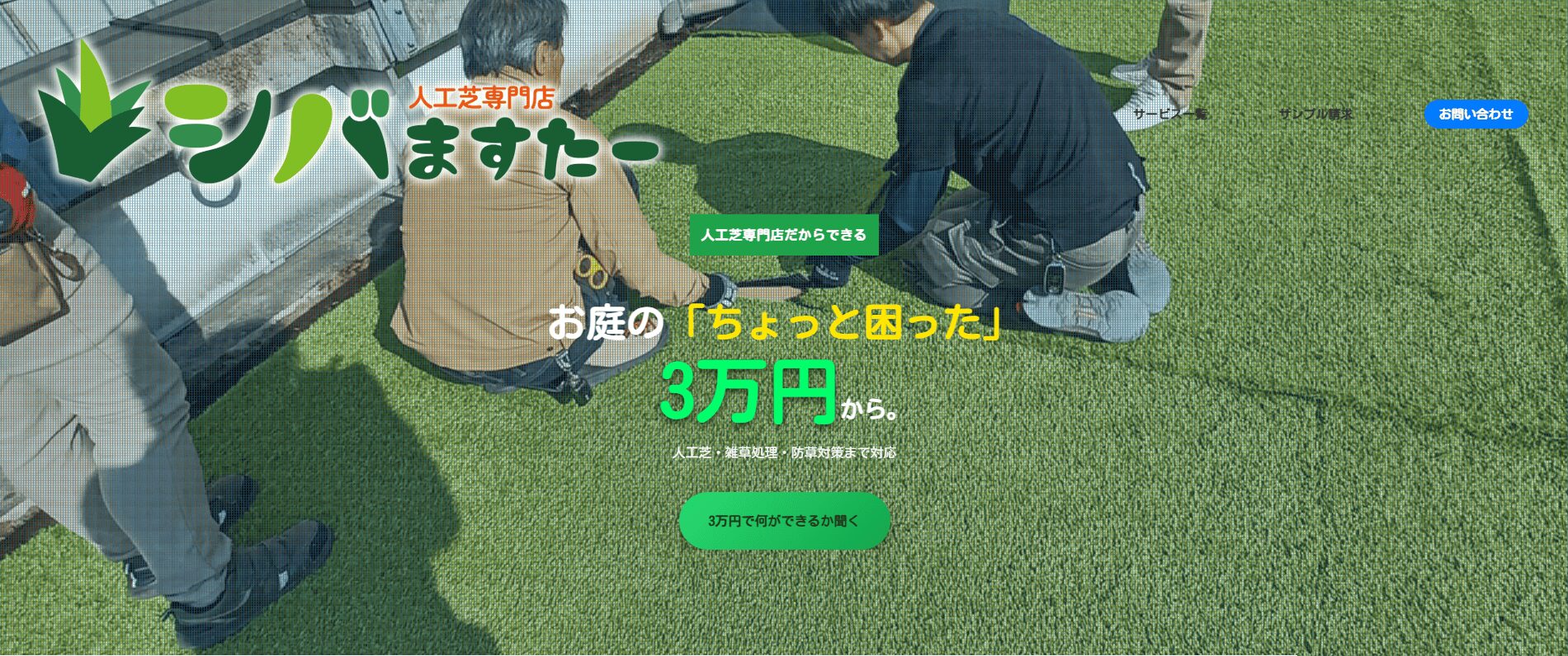 フットサル場におすすめの人工芝5選：シバますたー