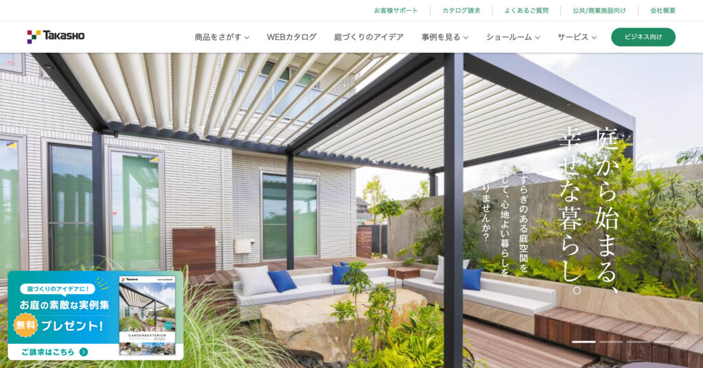 タカショーの画像