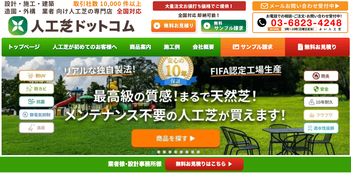 人工芝ドットコムの画像 