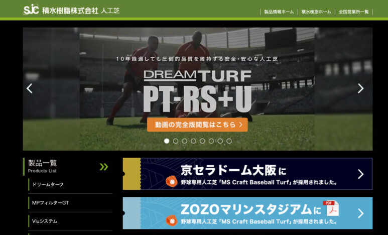 積水樹脂株式会社の画像